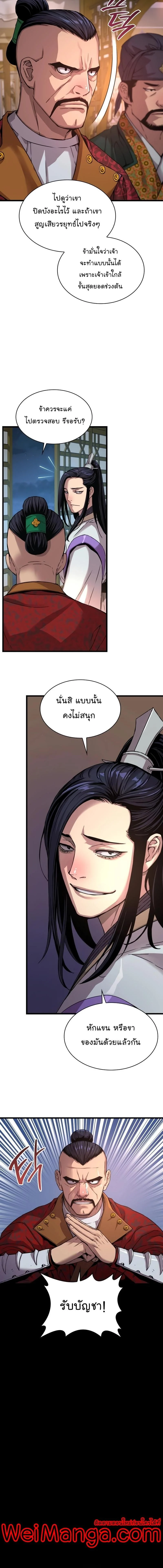 อ่านมังงะ Myst Might Mayhem หน้าที่ 8 แปลไทย