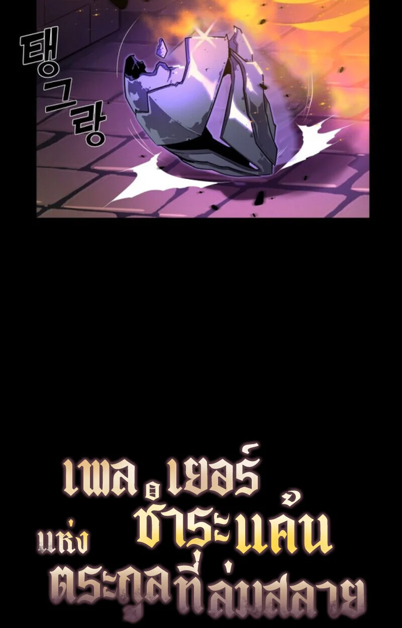 อ่านมังงะ Player of a Fallen Noble Family หน้าที่ 141 แปลไทย