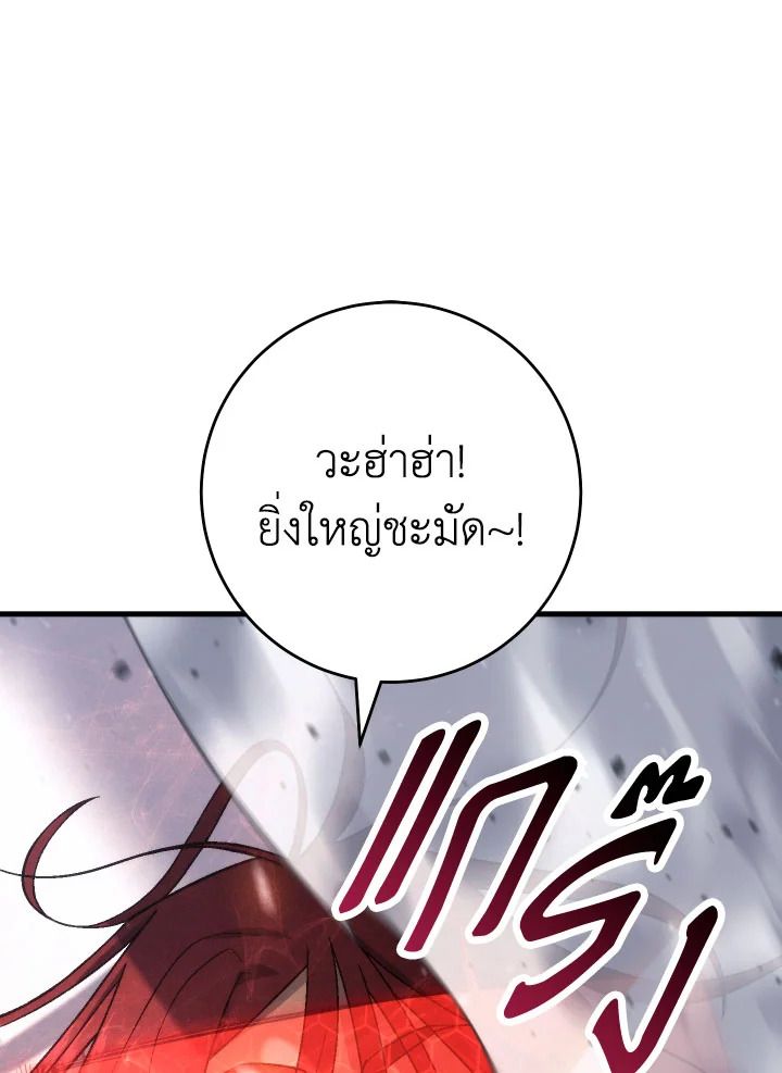 อ่านมังงะ The Hero Returns หน้าที่ 82 แปลไทย