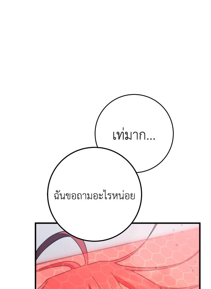 อ่านมังงะ The Hero Returns หน้าที่ 86 แปลไทย