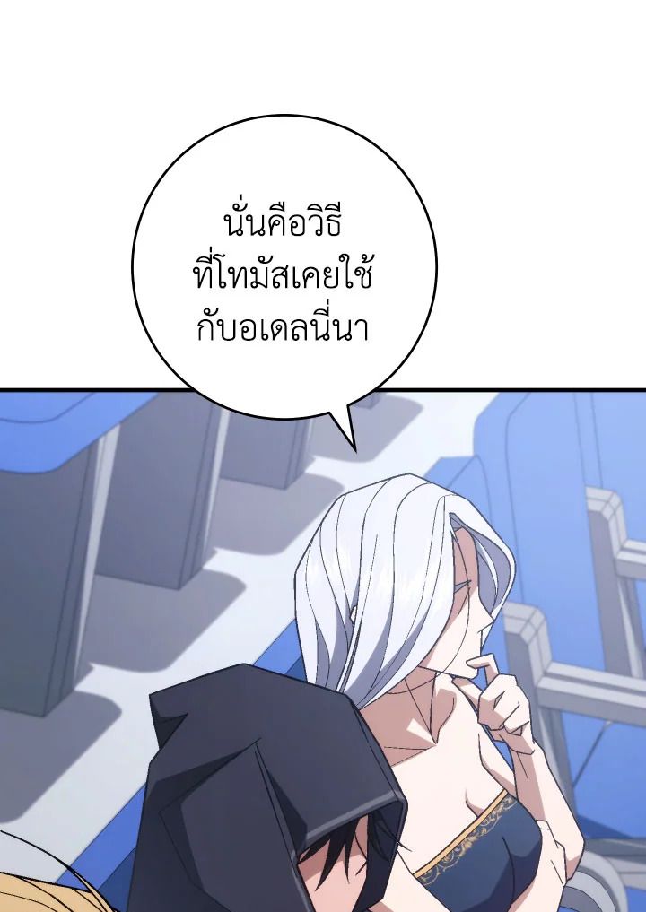 อ่านมังงะ The Hero Returns หน้าที่ 77 แปลไทย