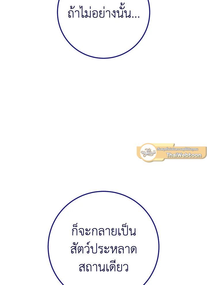 อ่านมังงะ The Hero Returns หน้าที่ 118 แปลไทย