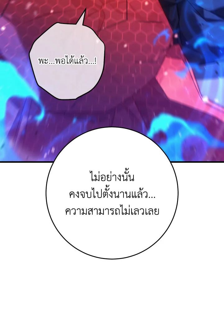 อ่านมังงะ The Hero Returns หน้าที่ 128 แปลไทย
