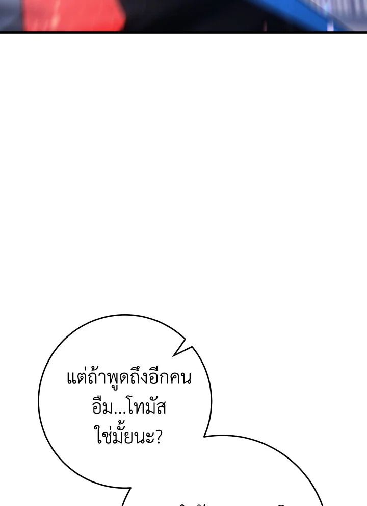 อ่านมังงะ The Hero Returns หน้าที่ 126 แปลไทย