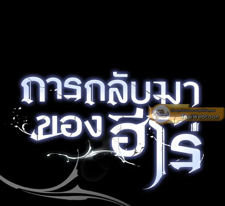 อ่านมังงะ The Hero Returns หน้าที่ 159 แปลไทย