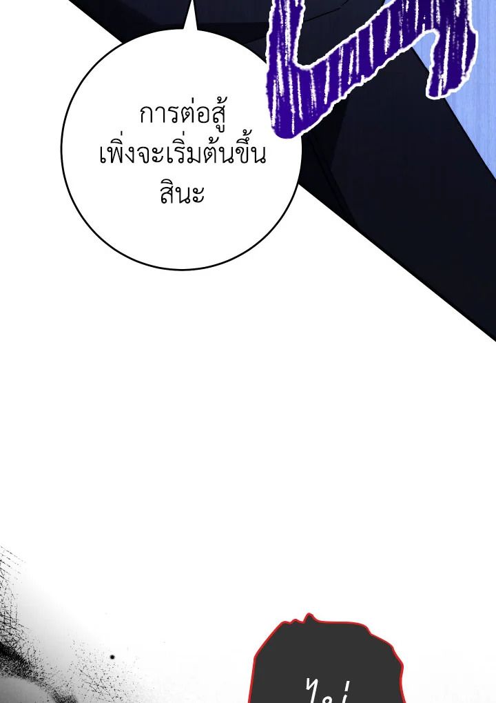 อ่านมังงะ The Hero Returns หน้าที่ 145 แปลไทย