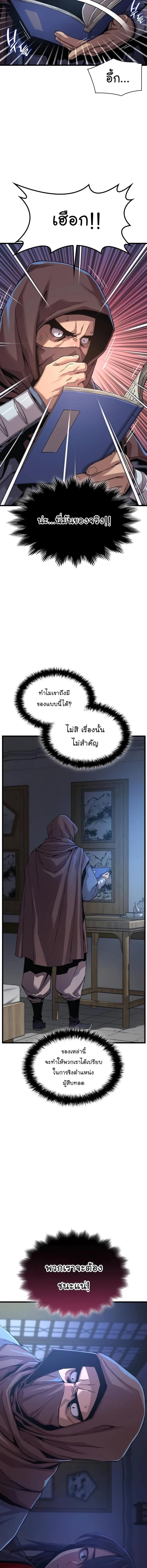 อ่านมังงะ Myst Might Mayhem หน้าที่ 18 แปลไทย