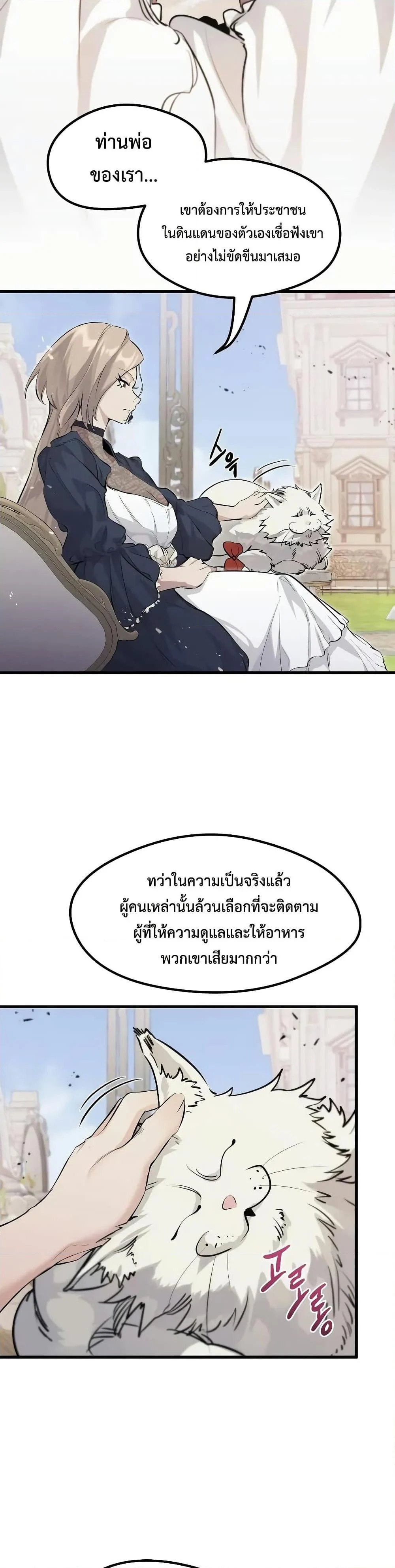 อ่านมังงะ The Regressed Mercenary’s Machinations ตำนานราชาแห่งทหารรับจ้าง หน้าที่ 18 แปลไทย