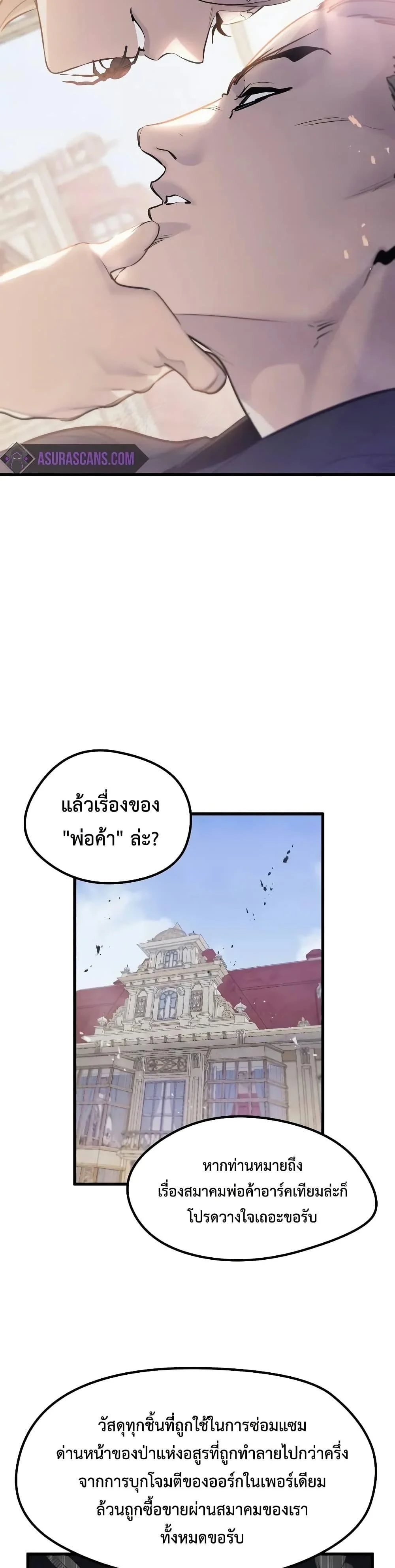 อ่านมังงะ The Regressed Mercenary’s Machinations ตำนานราชาแห่งทหารรับจ้าง หน้าที่ 24 แปลไทย