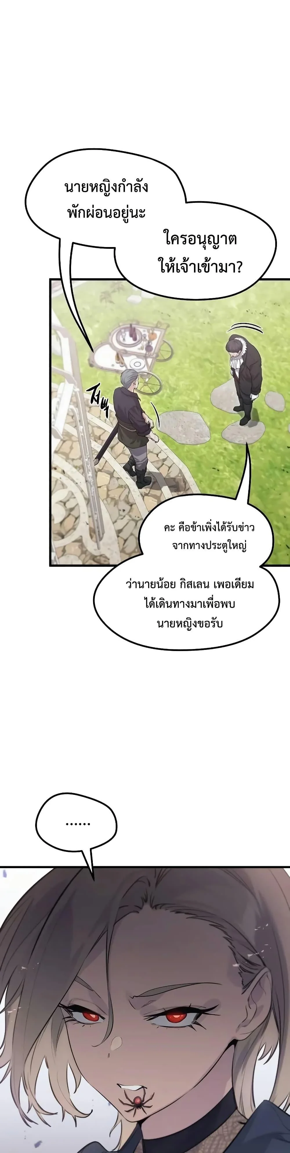 อ่านมังงะ The Regressed Mercenary’s Machinations ตำนานราชาแห่งทหารรับจ้าง หน้าที่ 27 แปลไทย