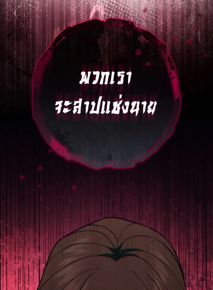 อ่านมังงะ The Hero Returns หน้าที่ 136 แปลไทย