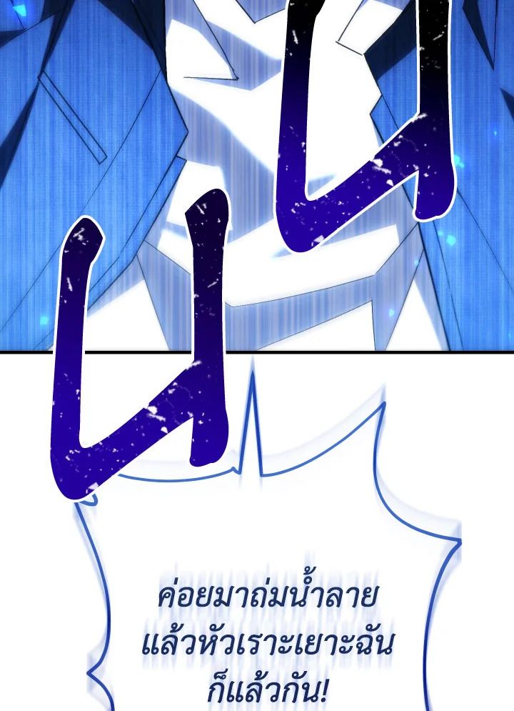 อ่านมังงะ The Hero Returns หน้าที่ 194 แปลไทย