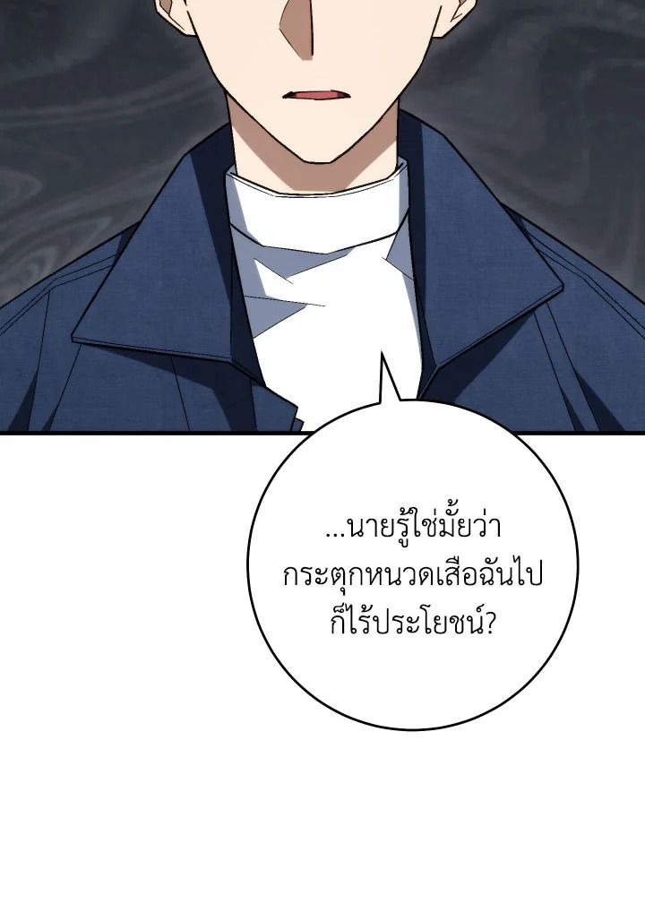 อ่านมังงะ The Hero Returns หน้าที่ 240 แปลไทย