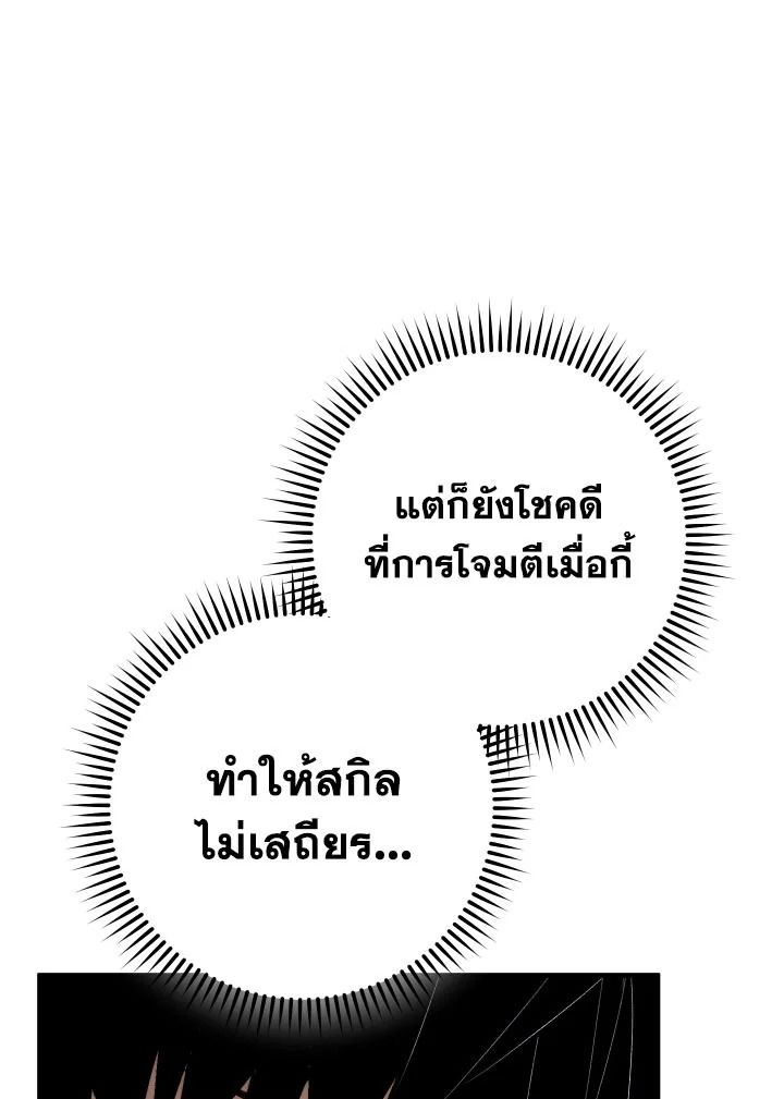 อ่านมังงะ The Hero Returns หน้าที่ 230 แปลไทย