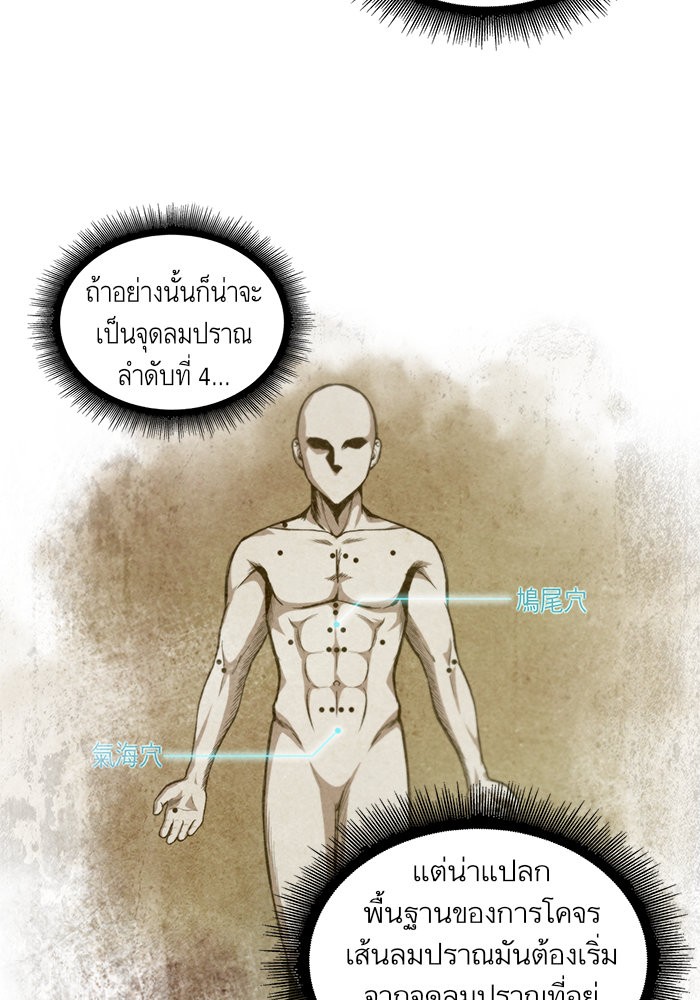 อ่านมังงะ Nano Machine นาโนมาชิน หน้าที่ 47 แปลไทย