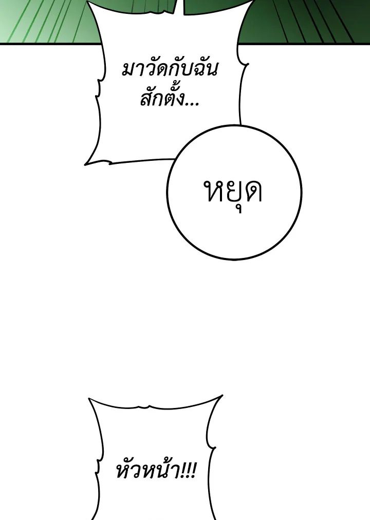 อ่านมังงะ The Hero Returns หน้าที่ 91 แปลไทย