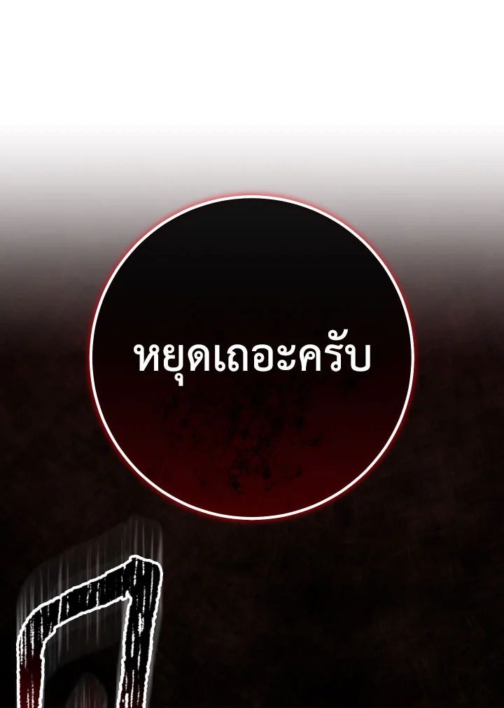 อ่านมังงะ The Hero Returns หน้าที่ 95 แปลไทย