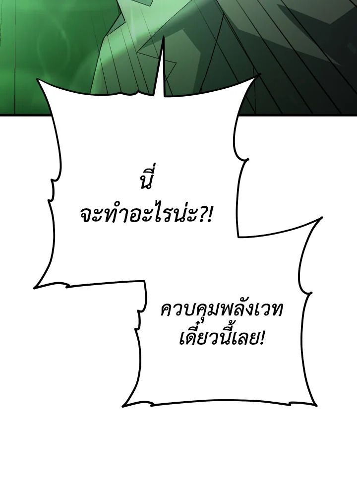 อ่านมังงะ The Hero Returns หน้าที่ 84 แปลไทย