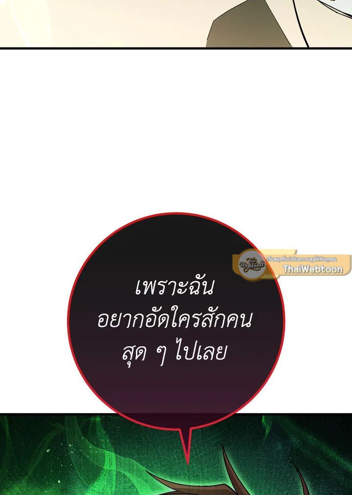 อ่านมังงะ The Hero Returns หน้าที่ 86 แปลไทย
