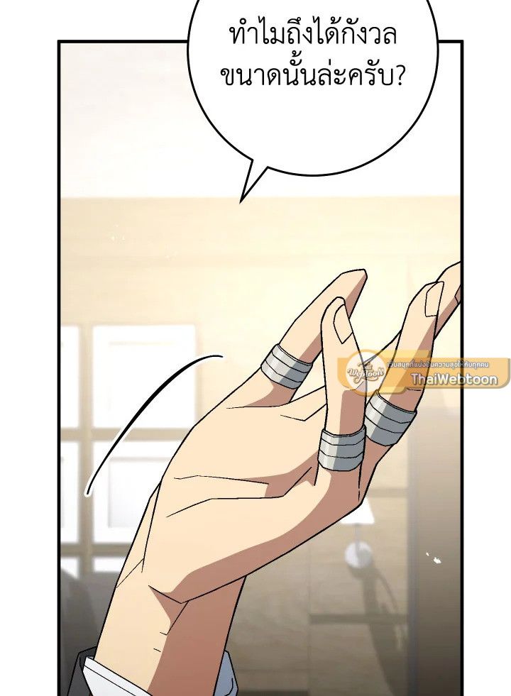 อ่านมังงะ The Hero Returns หน้าที่ 31 แปลไทย