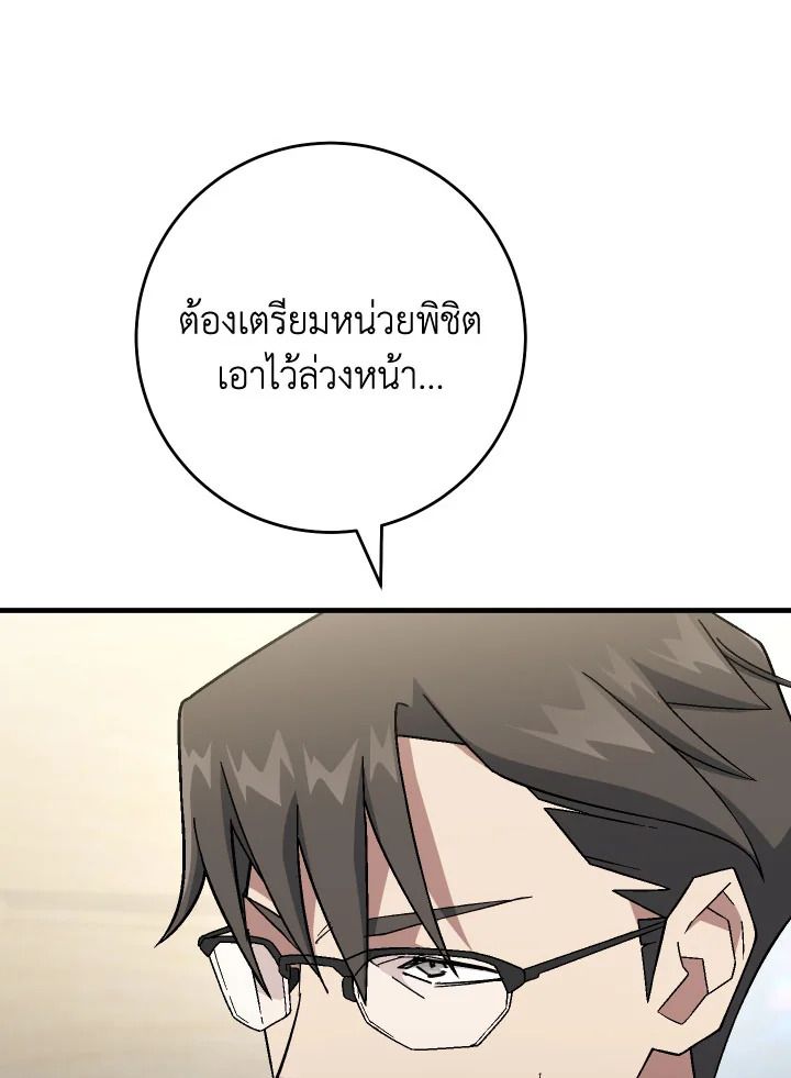 อ่านมังงะ The Hero Returns หน้าที่ 29 แปลไทย