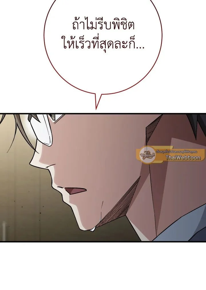 อ่านมังงะ The Hero Returns หน้าที่ 23 แปลไทย