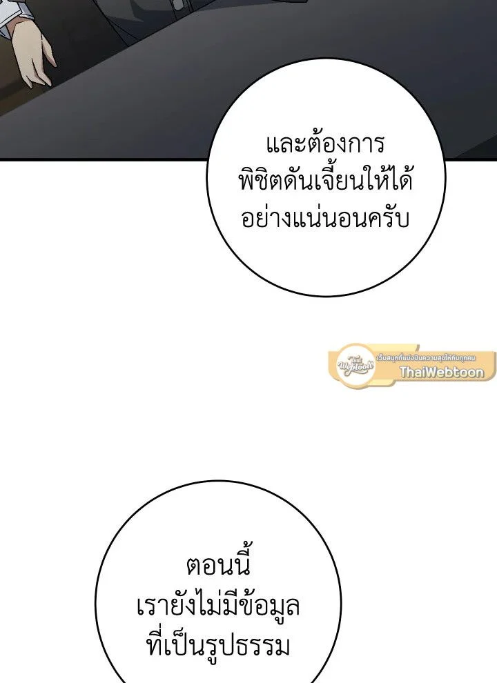 อ่านมังงะ The Hero Returns หน้าที่ 58 แปลไทย