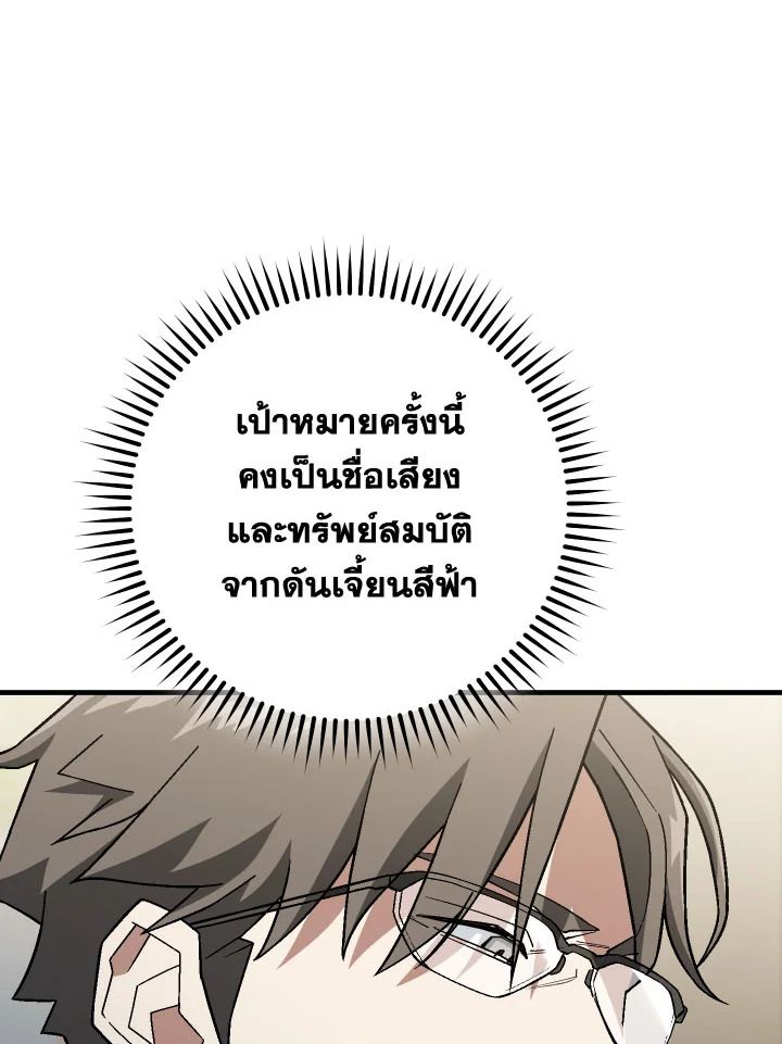 อ่านมังงะ The Hero Returns หน้าที่ 53 แปลไทย