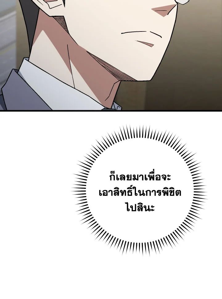 อ่านมังงะ The Hero Returns หน้าที่ 54 แปลไทย