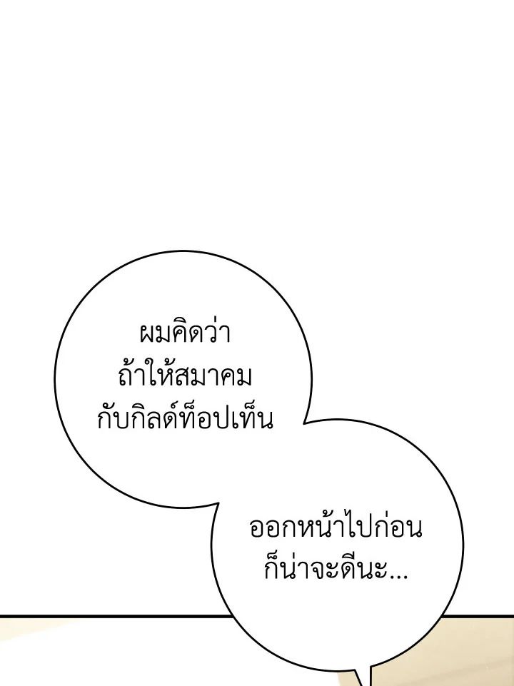 อ่านมังงะ The Hero Returns หน้าที่ 45 แปลไทย