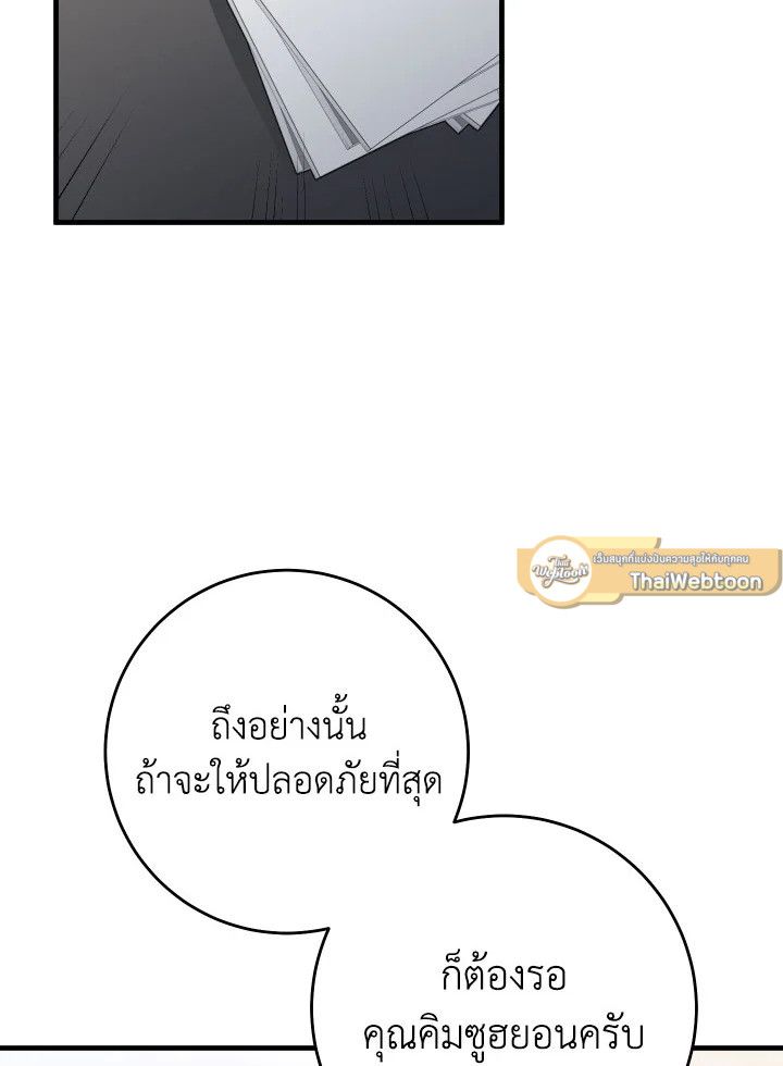 อ่านมังงะ The Hero Returns หน้าที่ 73 แปลไทย