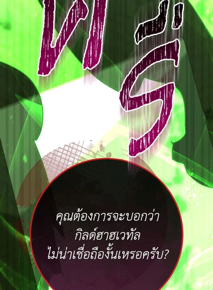 อ่านมังงะ The Hero Returns หน้าที่ 76 แปลไทย
