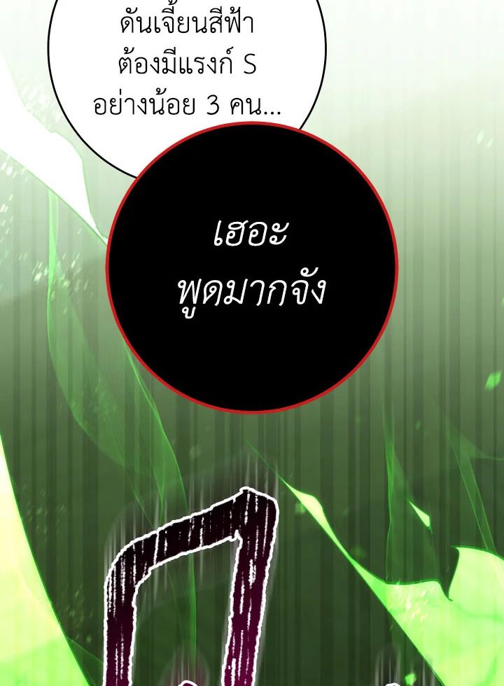 อ่านมังงะ The Hero Returns หน้าที่ 75 แปลไทย