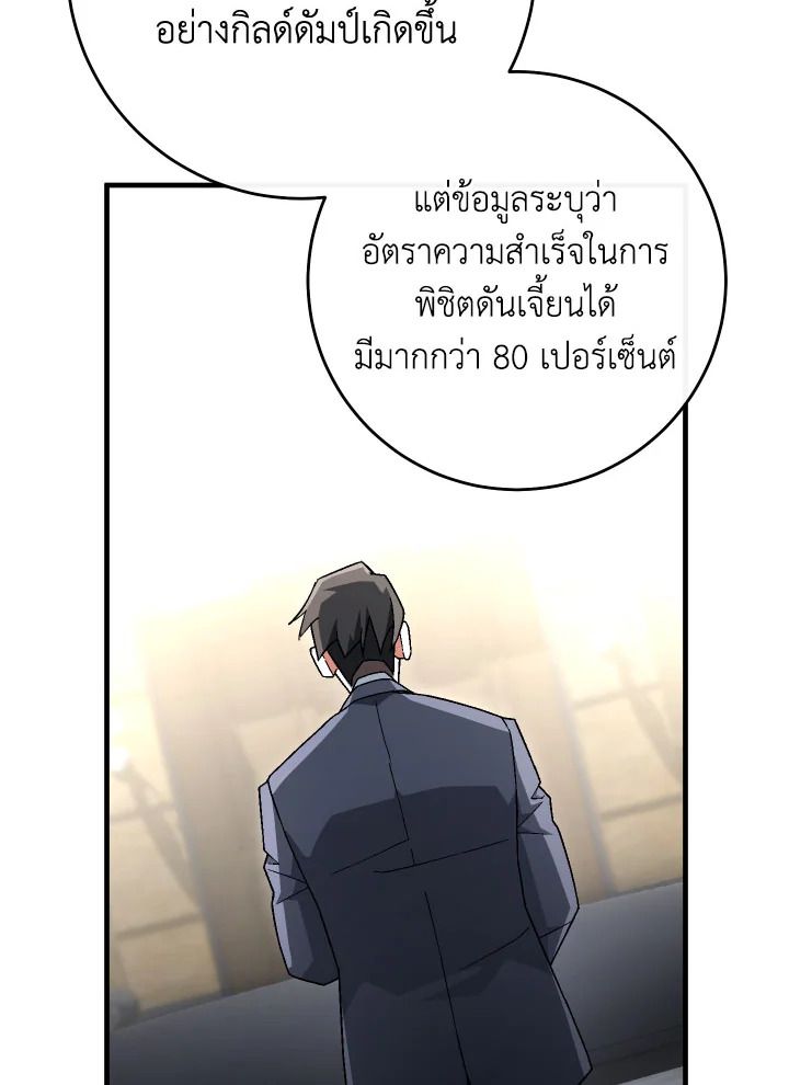 อ่านมังงะ The Hero Returns หน้าที่ 68 แปลไทย