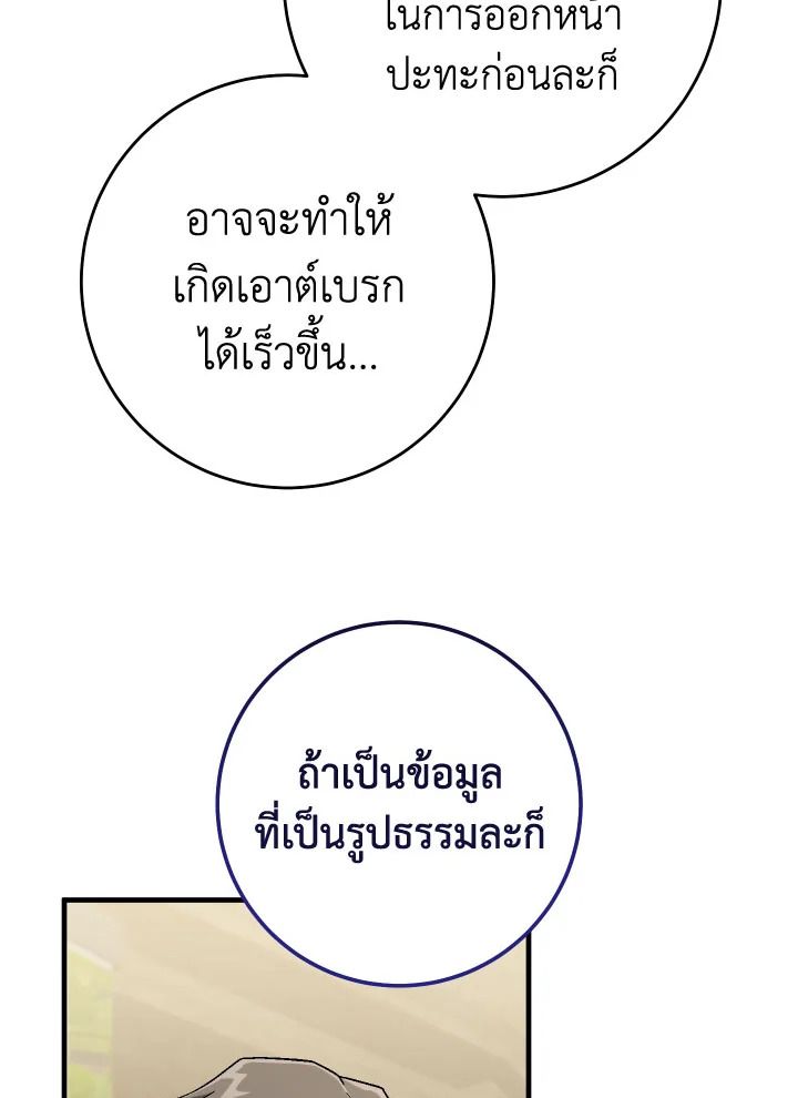 อ่านมังงะ The Hero Returns หน้าที่ 60 แปลไทย