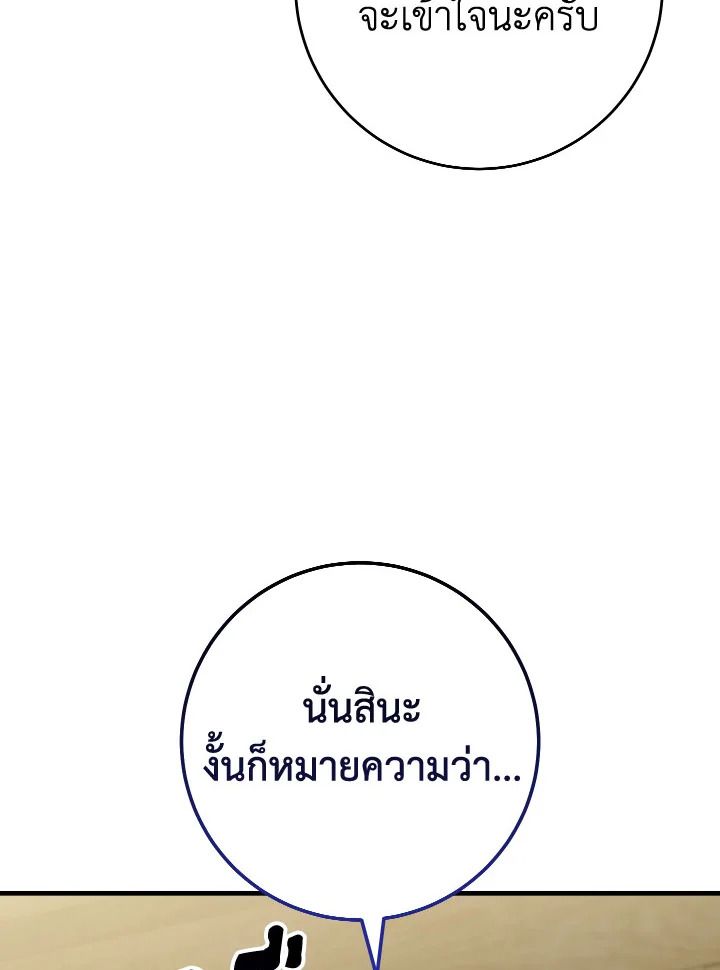 อ่านมังงะ The Hero Returns หน้าที่ 117 แปลไทย