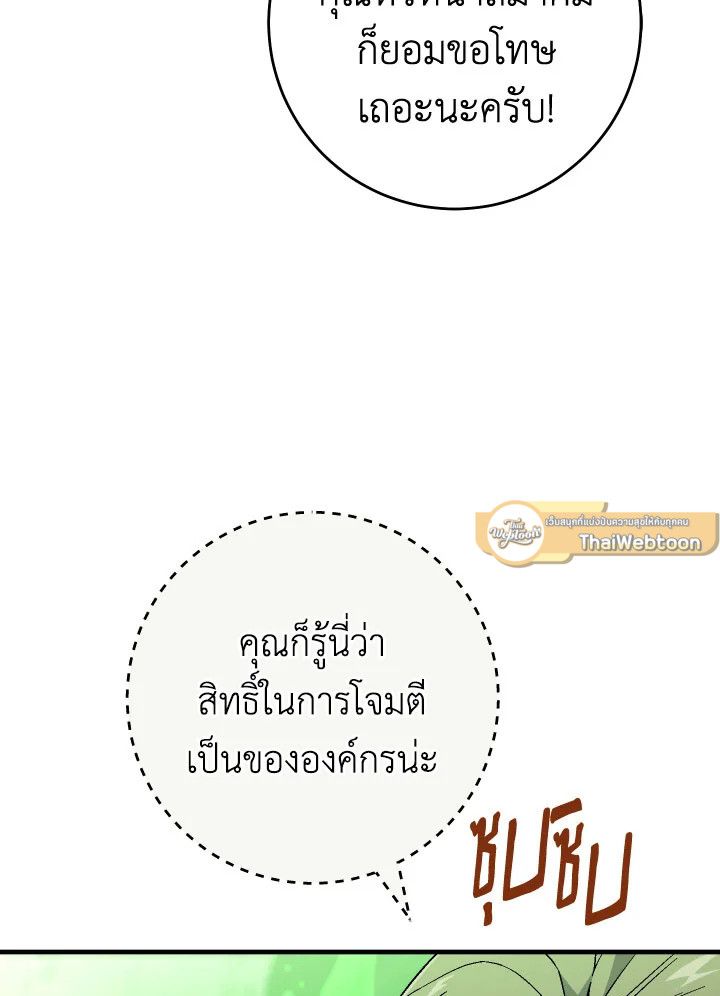 อ่านมังงะ The Hero Returns หน้าที่ 108 แปลไทย