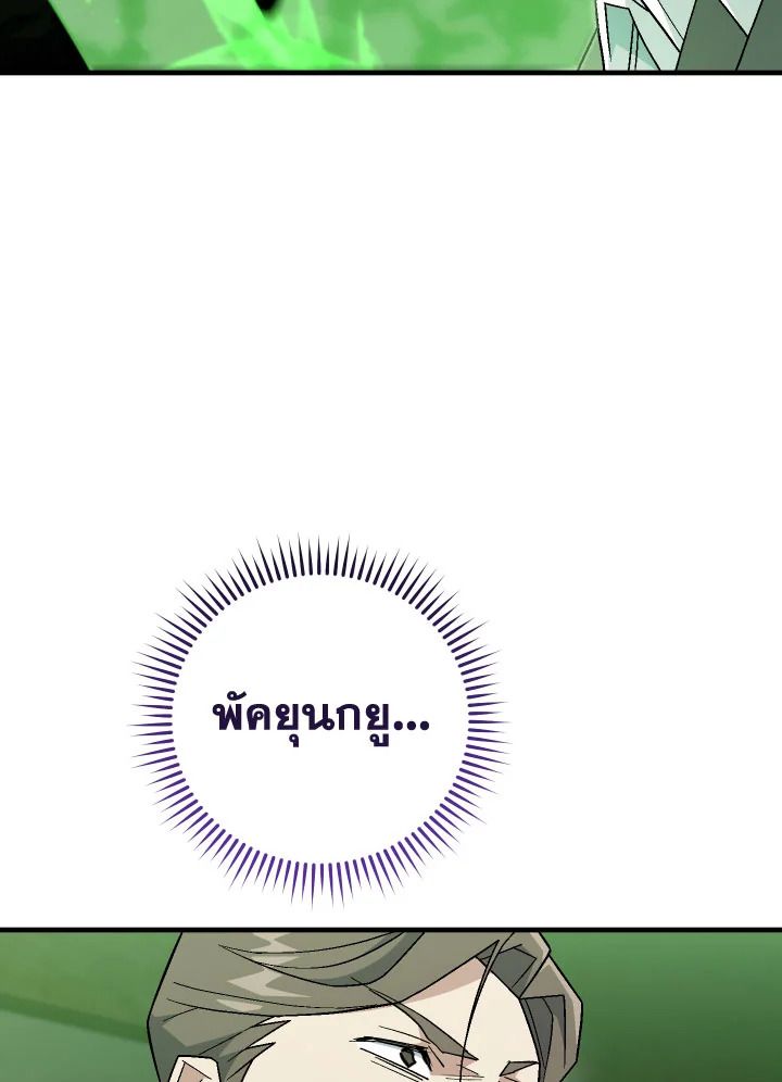 อ่านมังงะ The Hero Returns หน้าที่ 102 แปลไทย