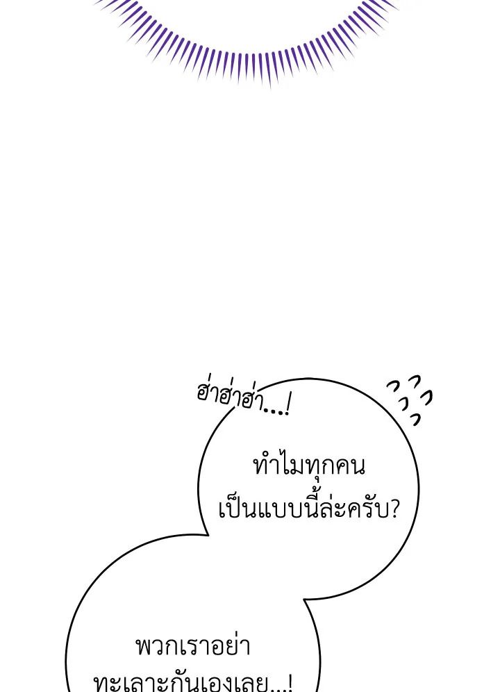 อ่านมังงะ The Hero Returns หน้าที่ 106 แปลไทย