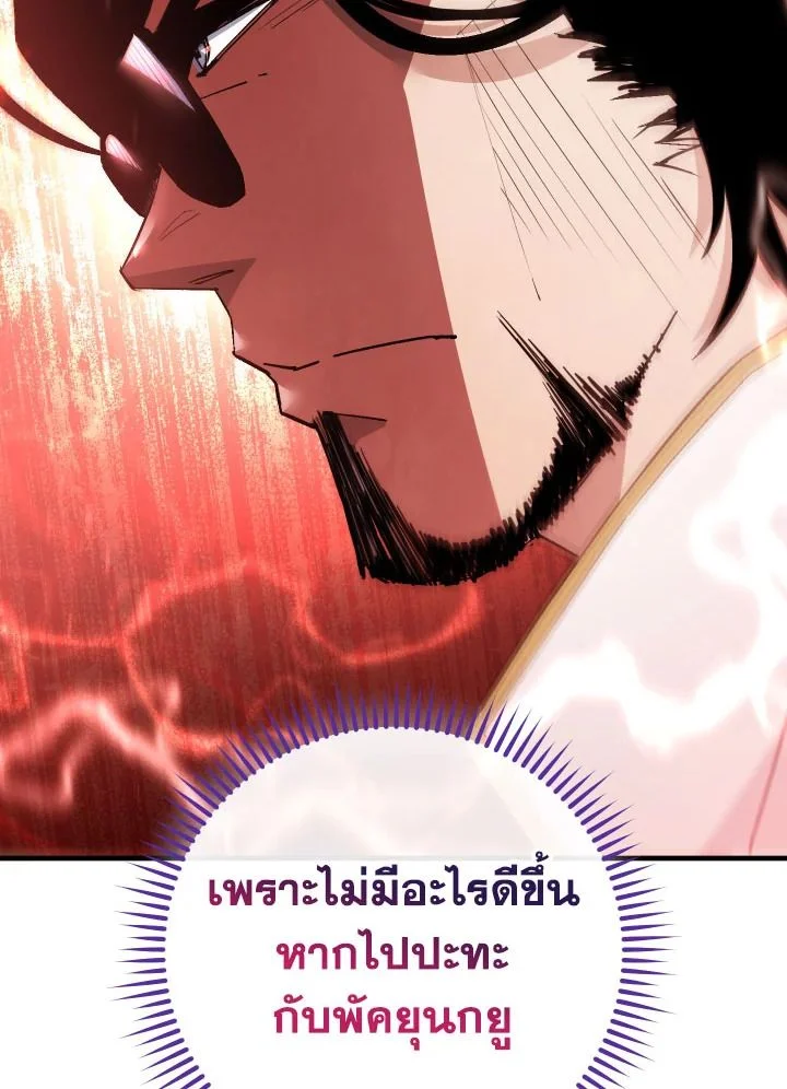 อ่านมังงะ The Hero Returns หน้าที่ 105 แปลไทย