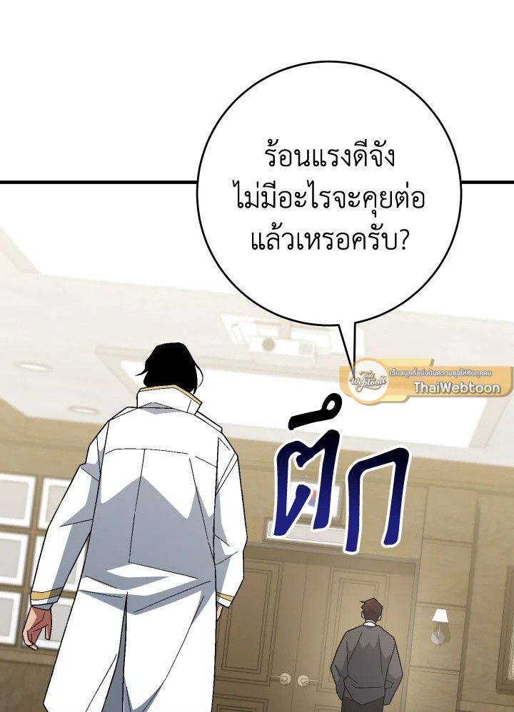 อ่านมังงะ The Hero Returns หน้าที่ 135 แปลไทย