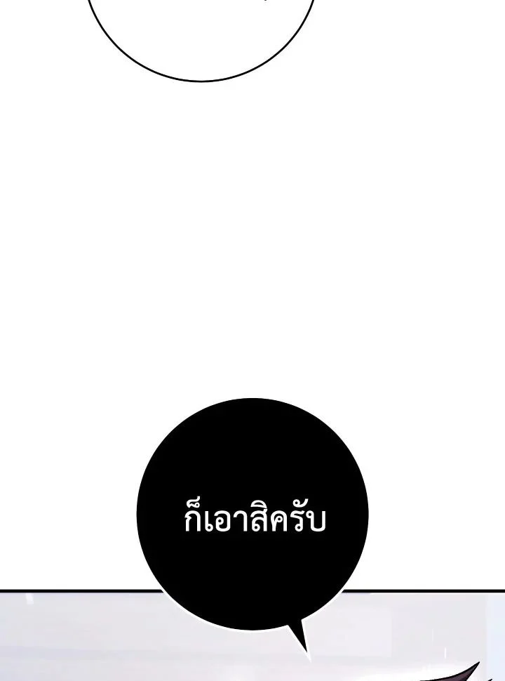 อ่านมังงะ The Hero Returns หน้าที่ 123 แปลไทย