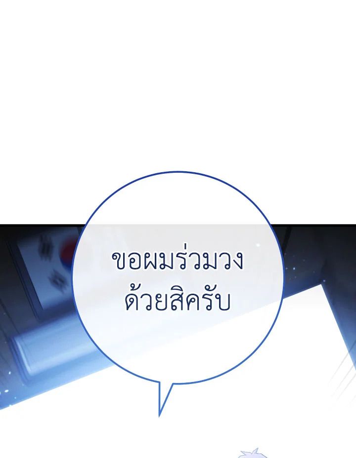 อ่านมังงะ The Hero Returns หน้าที่ 141 แปลไทย