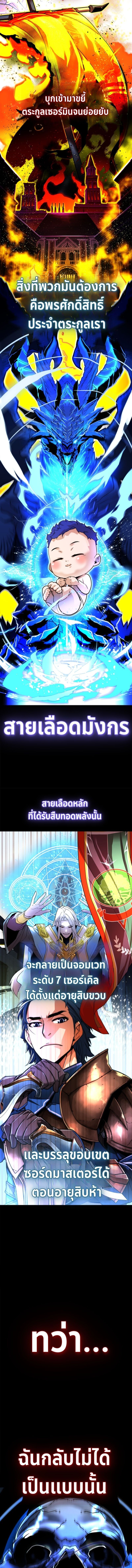 อ่านมังงะ Player of a Fallen Noble Family หน้าที่ 7 แปลไทย