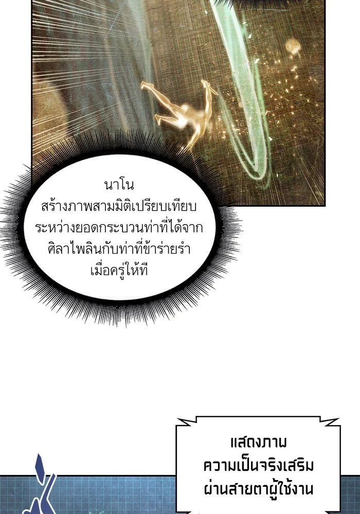 อ่านมังงะ Nano Machine นาโนมาชิน หน้าที่ 18 แปลไทย
