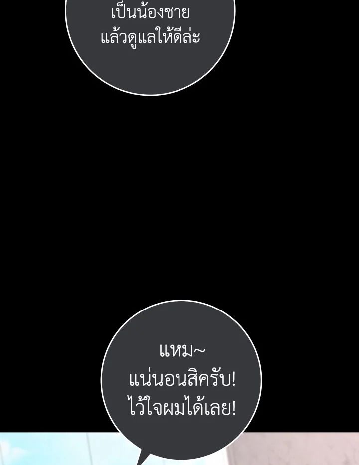 อ่านมังงะ The Hero Returns หน้าที่ 80 แปลไทย
