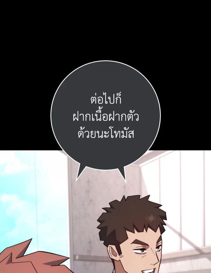 อ่านมังงะ The Hero Returns หน้าที่ 85 แปลไทย