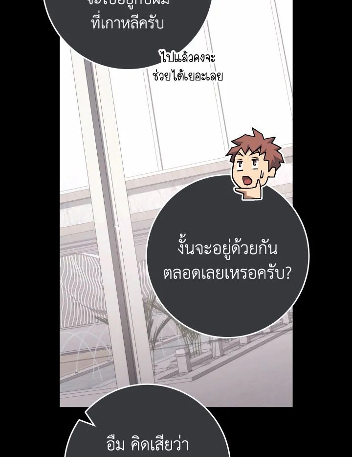 อ่านมังงะ The Hero Returns หน้าที่ 79 แปลไทย