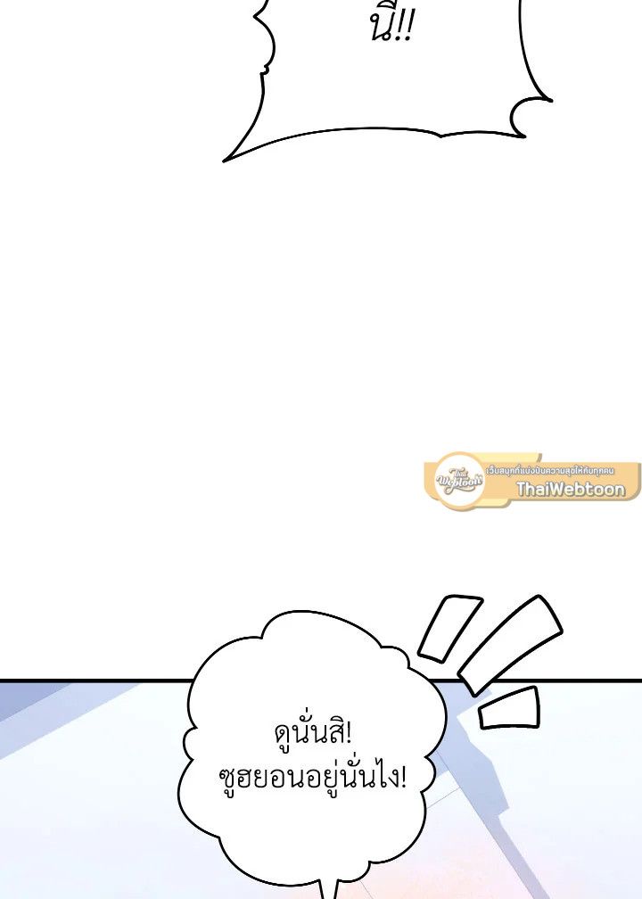 อ่านมังงะ The Hero Returns หน้าที่ 69 แปลไทย