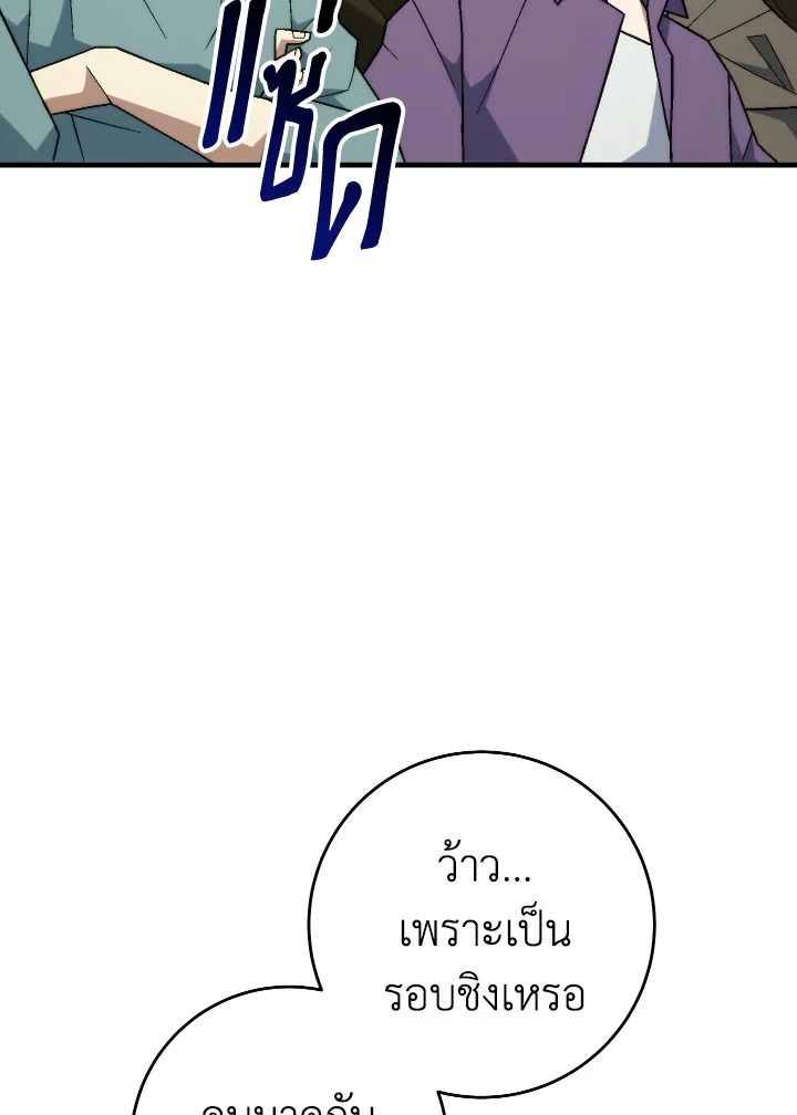 อ่านมังงะ The Hero Returns หน้าที่ 67 แปลไทย
